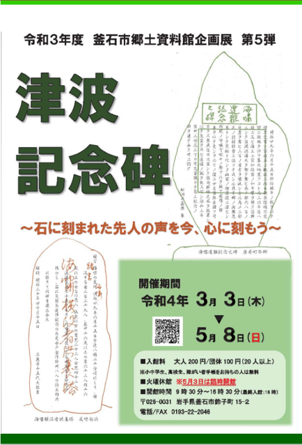 企画展「津波記念碑」のチラシ（オモテ）