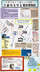作品：札幌の地下に隠された秘密！？　大都市を守る雪処理施設