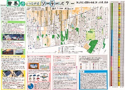 作品：世界とつながるソーラーパワー