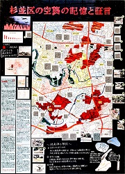 作品：杉並区の空襲の記憶と証言