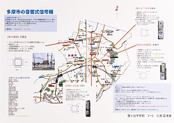 作品：多摩市の音響式信号機