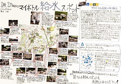 作品：諏訪周辺のマイボトル給水スポット
