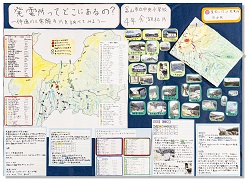 作品名：発電所ってどこにあるの？～神通川と常願寺川を調べてみよう～