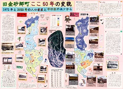 作品：旧金砂郷町ここ50年の変貌