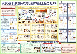 作品：天下分け目（麺・メン）！境界線はどこだ！？