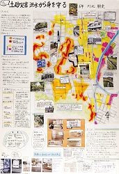 作品：土砂災害・洪水から身を守る
