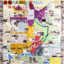 作品：赤穂の人５００人以上に聞きました。「赤穂といえば何ですか？」マップ
