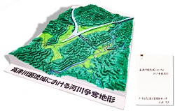 作品：高津川源流域における河川争奪地形