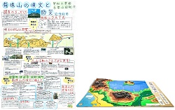 作品：有珠山の噴火と防災について