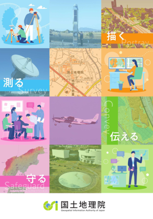 令和8年度国土地理院概要表紙