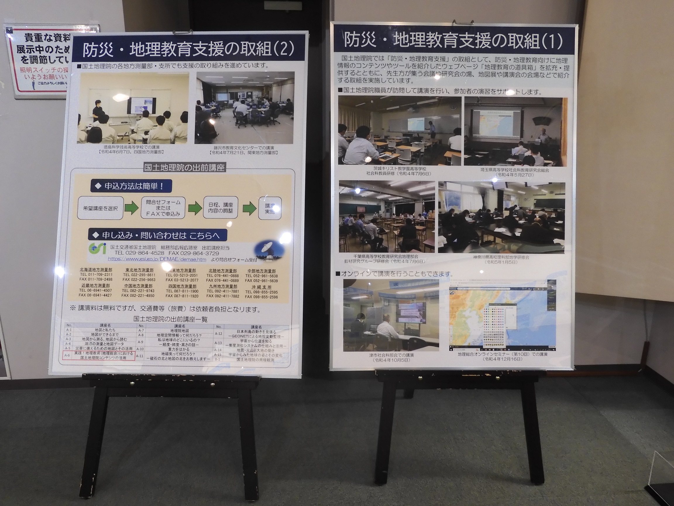 防災、地理教育支援の取り組み