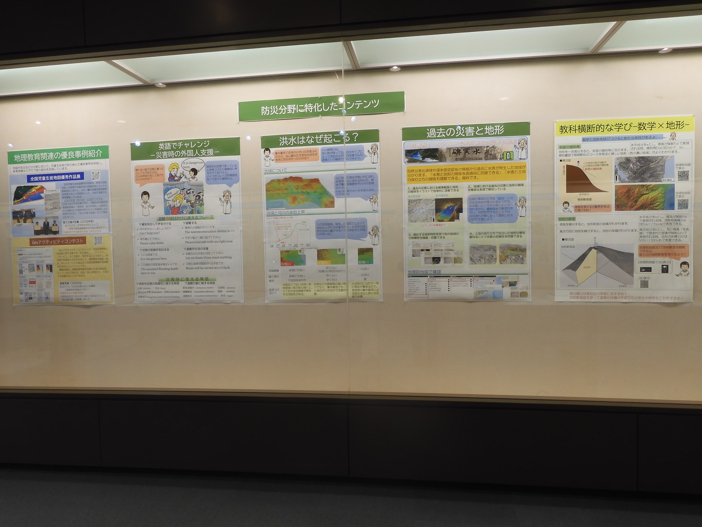 防災分野に特化したコンテンツ