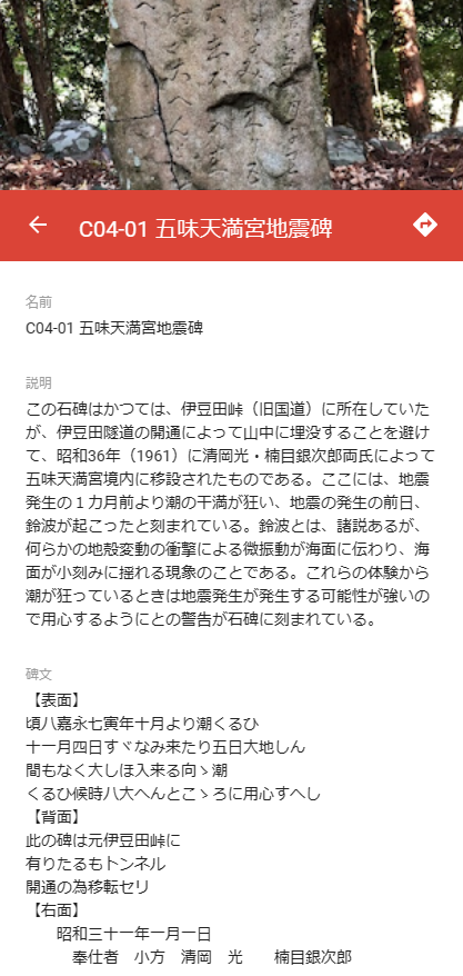 災害碑サイトマップ