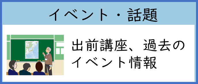 イベント・話題