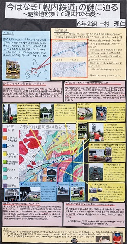 作品名：今はなき「幌内鉄道」の謎に迫る ～泥炭地を抜けて運ばれた石炭～