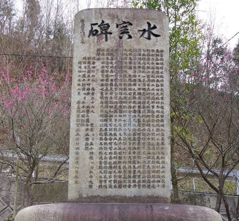 自然災害伝承碑「水害碑」の写真