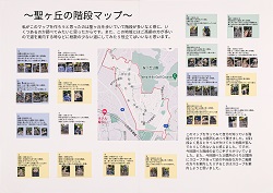 作品：聖ヶ丘の階段マップ