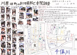 作品名：川原旧町のお地蔵様と寺院調査