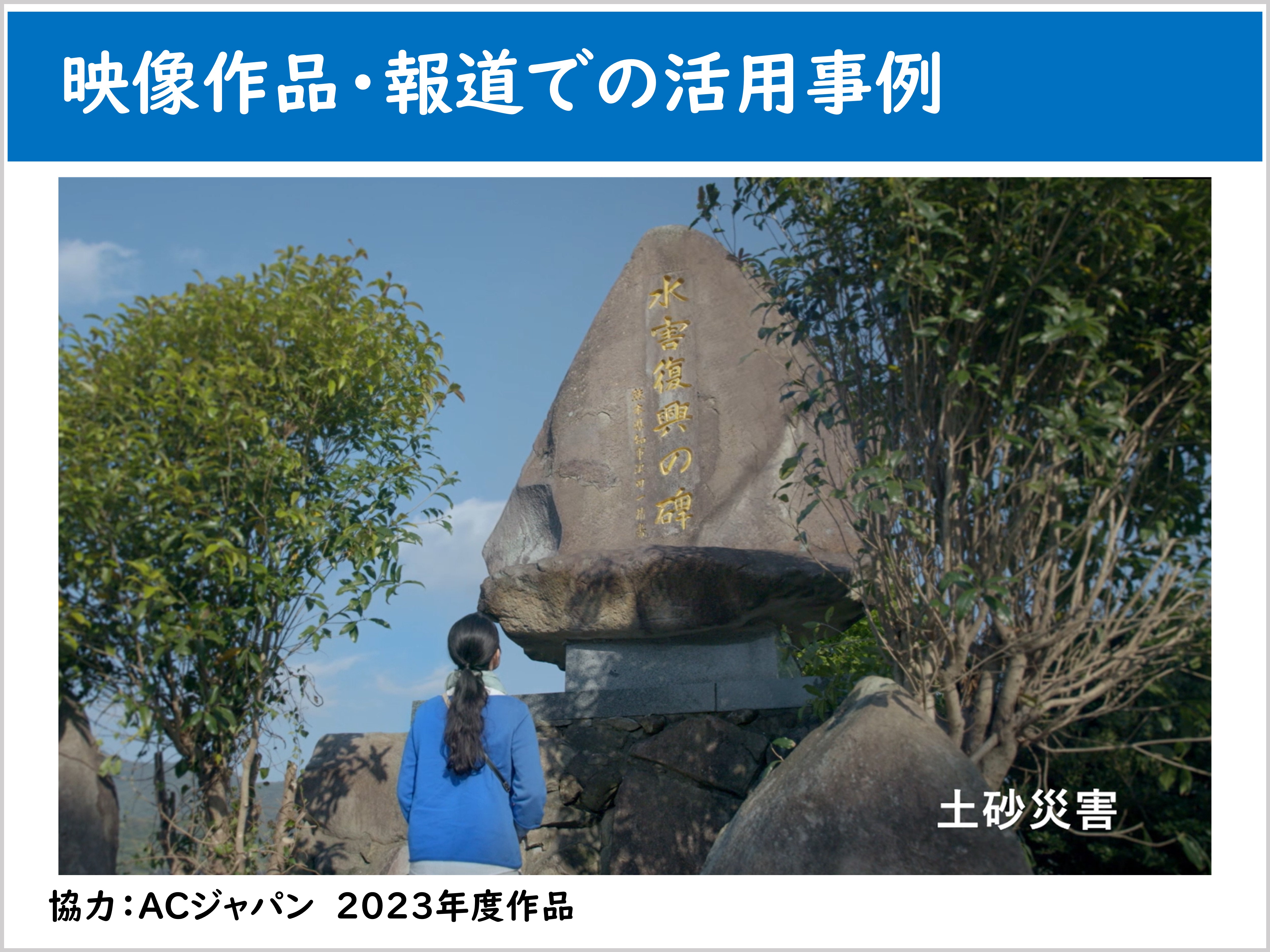 映像作品・報道での活用事例へのリンクボタン