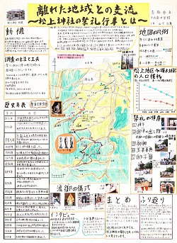 作品名：離れた地域との交流 ～松上神社の祭礼行事とは～