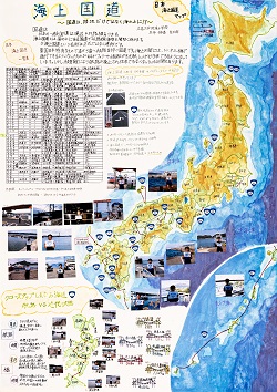 作品名：海上国道 ～国道は、陸地だけではなく海の上に!?～