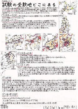 作品名：試験の受験地どこにある