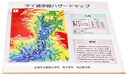 作品名：マイ通学路ハザードマップ