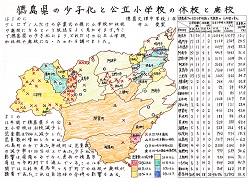 作品名：徳島県の少子化と公立小学校の休校と廃校