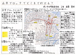 作品名：点字ブロックでどこまで行ける？