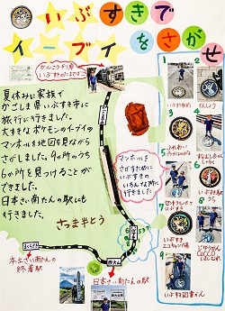 作品名：いぶすきでイーブイをさがせ