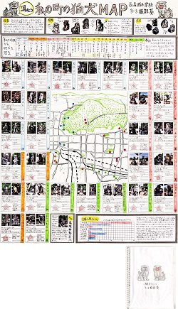 作品名：調べよう　私の町の狛犬MAP