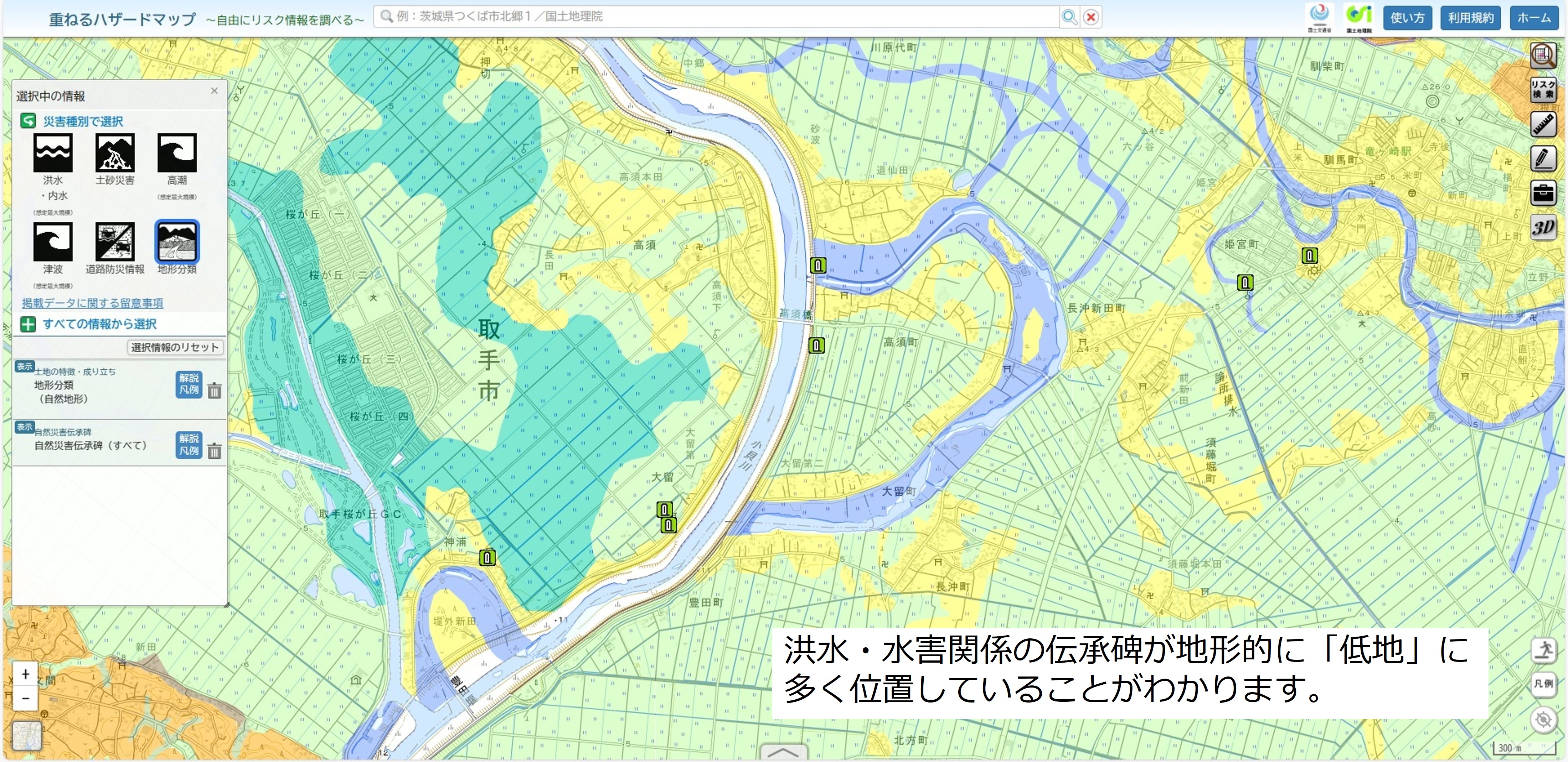 重ねるハザードマップのキャプチャ(地形分類)