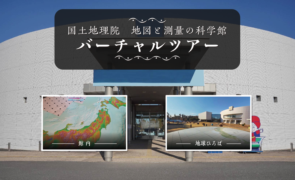 バーチャル科学館の入口