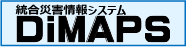 統合災害情報システム