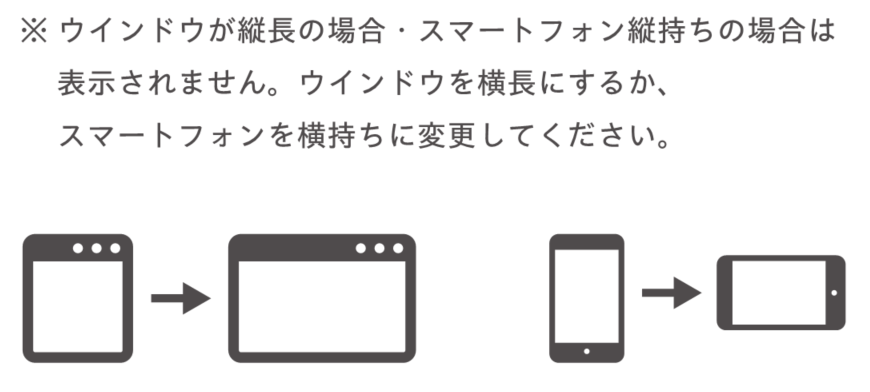 画面を横長にしてください