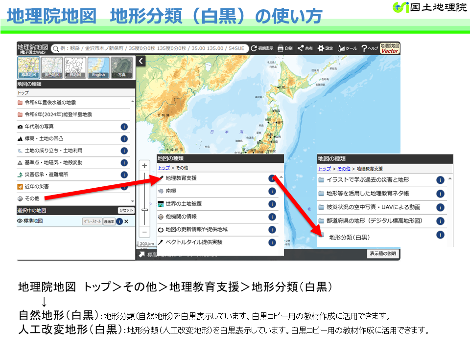 地形分類（白黒）の使い方1