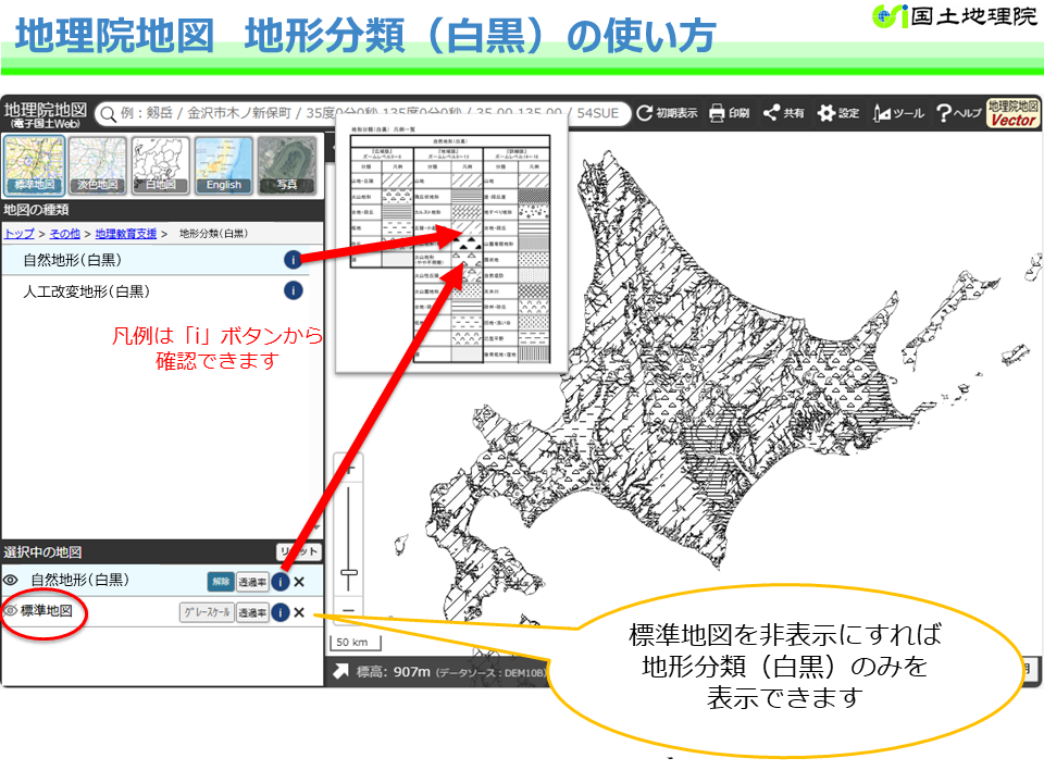 地形分類（白黒）の使い方2