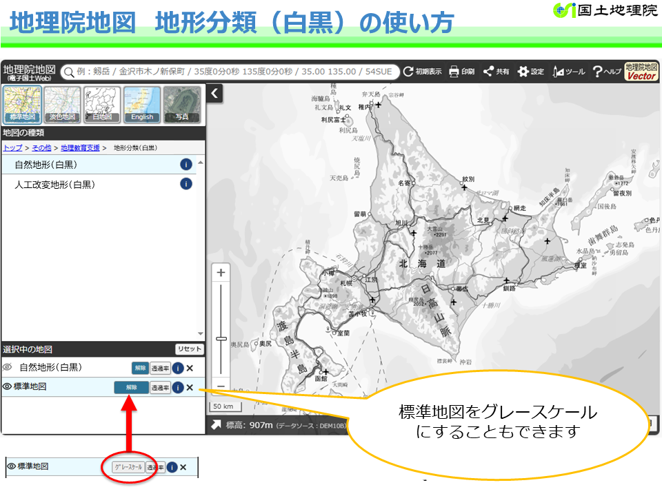 地形分類（白黒）の使い方3
