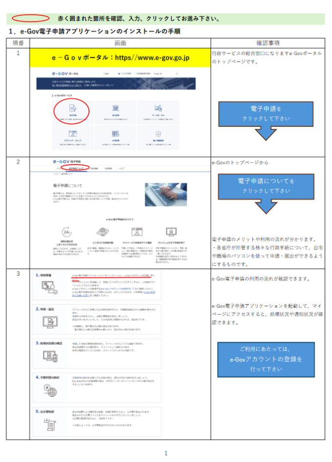 イメージ画像_e-Govによる電子申請_測量士・測量士補としての書類の提出義務(PDF形式:1.3MB)