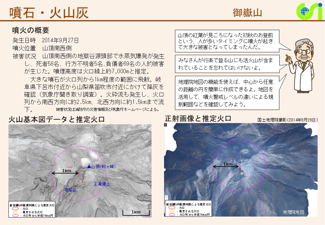 御嶽山1（PDF形式：3.0MB）