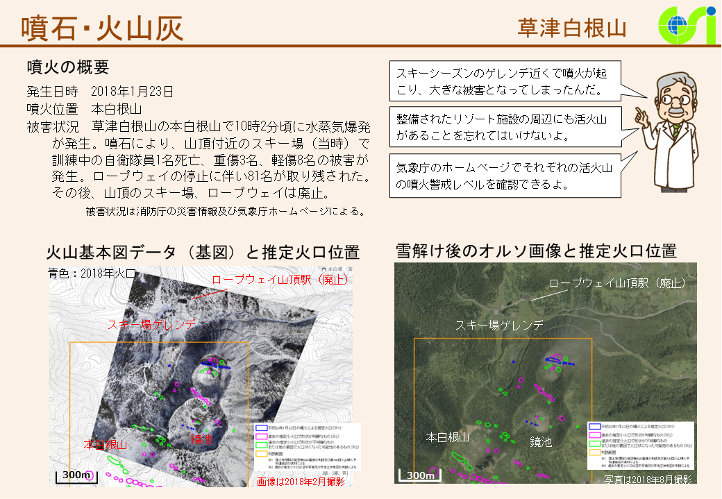 草津白根山1（PDF形式：3.0MB）