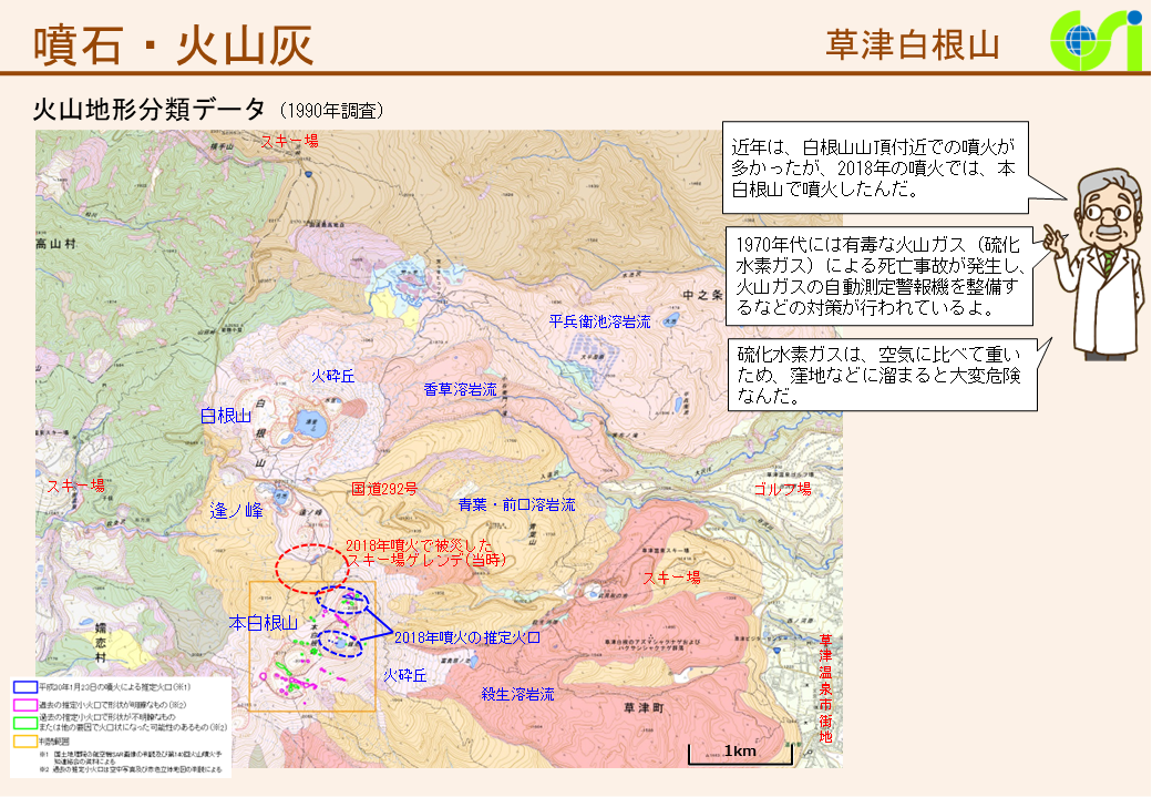 草津白根山2（PDF形式：3.0MB）