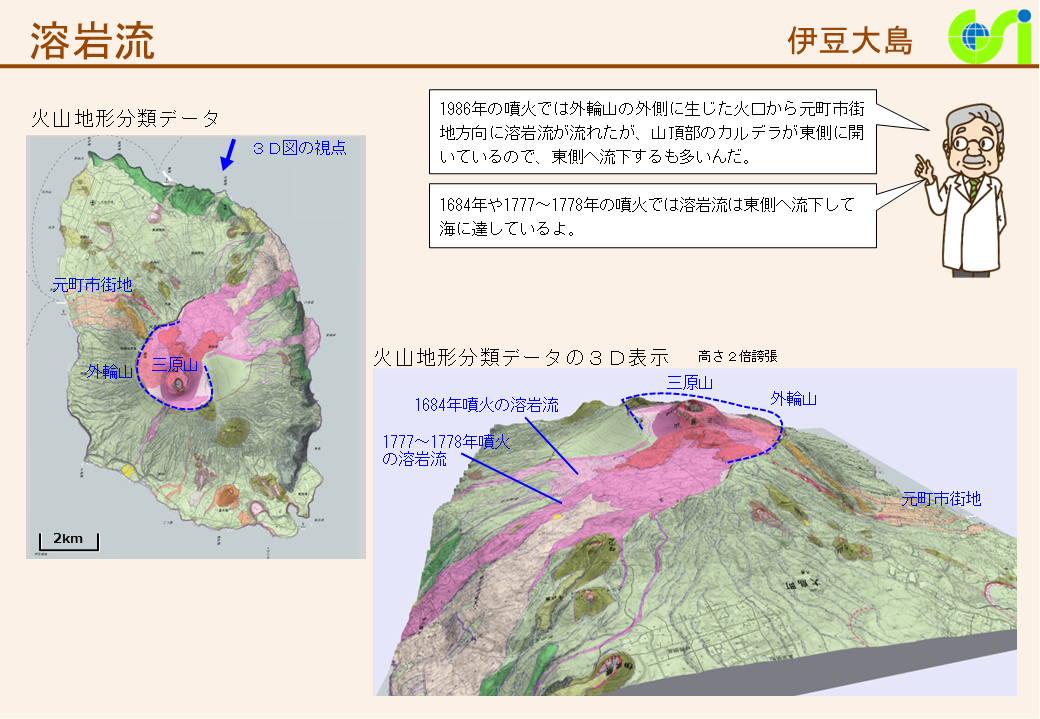 伊豆大島2（PDF形式：2.1MB）