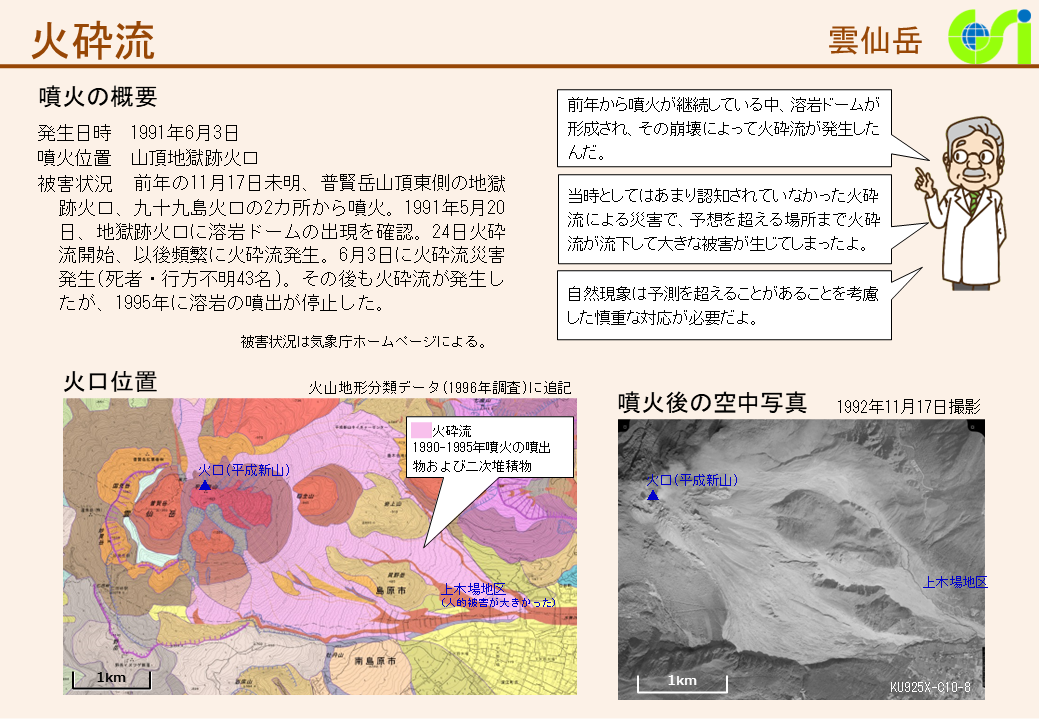 雲仙岳1（PDF形式：1.4MB）