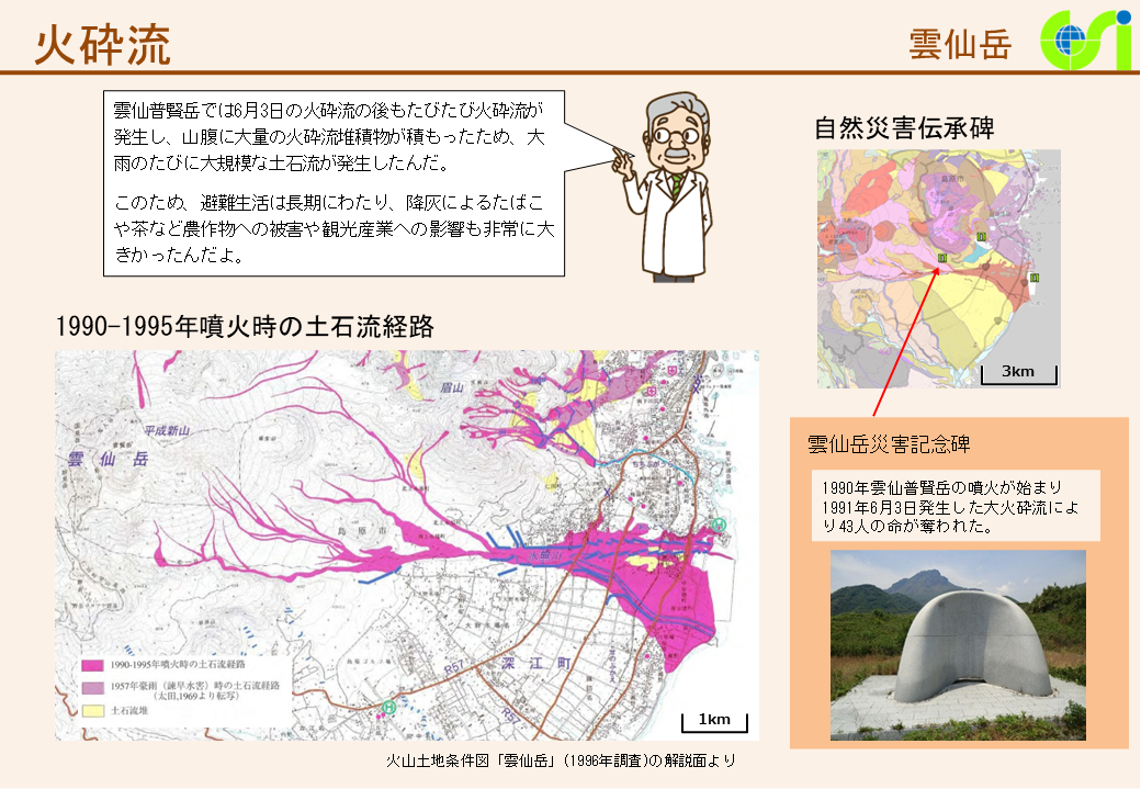 雲仙岳2（PDF形式：1.4MB）