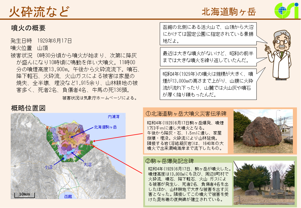 北海道駒ヶ岳1（PDF形式：1.4MB）