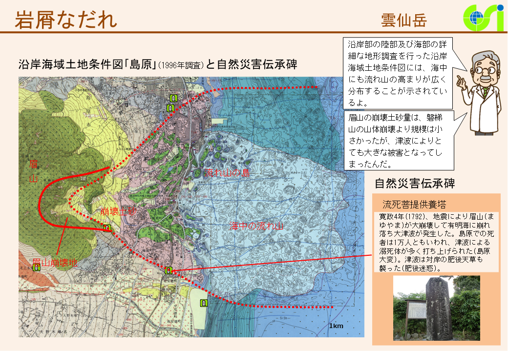 雲仙岳2（PDF形式：1.7MB）