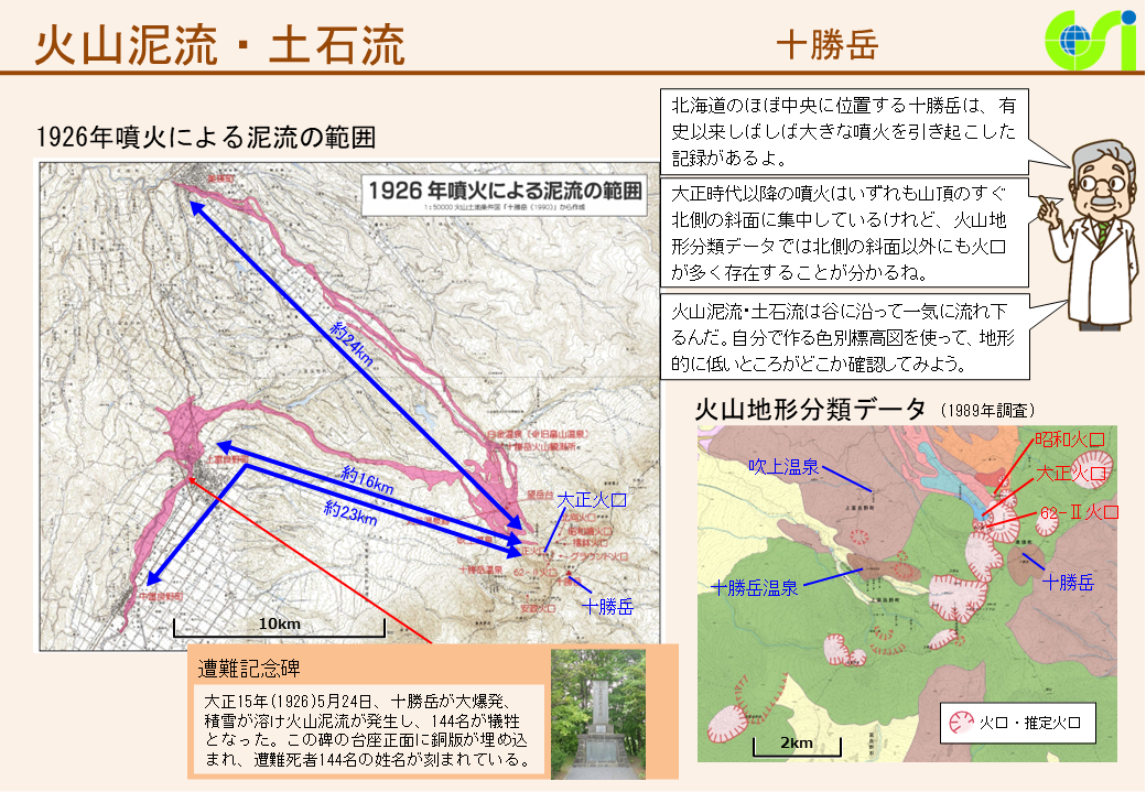 十勝岳2（PDF形式：1.5MB）