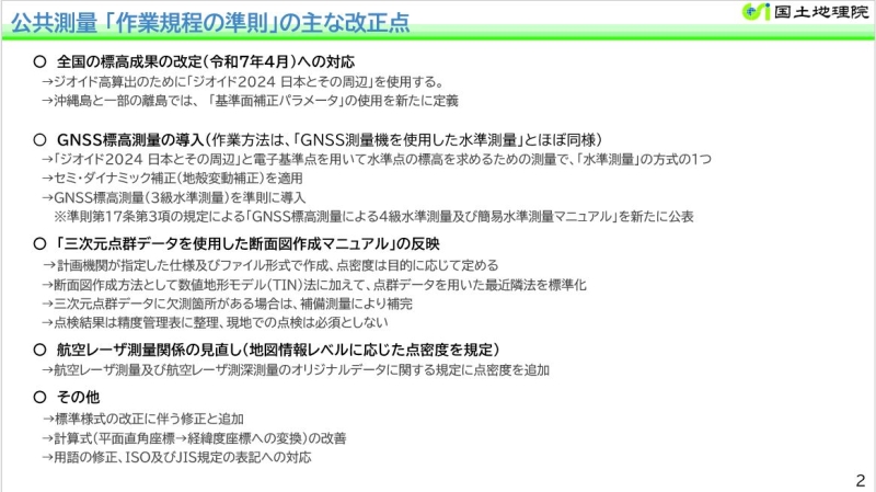作業規程の準則の一部改正（案）主な改正のポイント