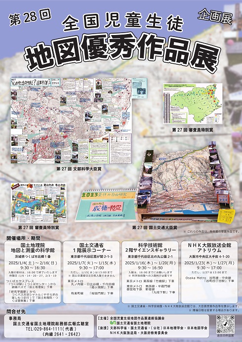 第28回作品展ポスター表紙画像